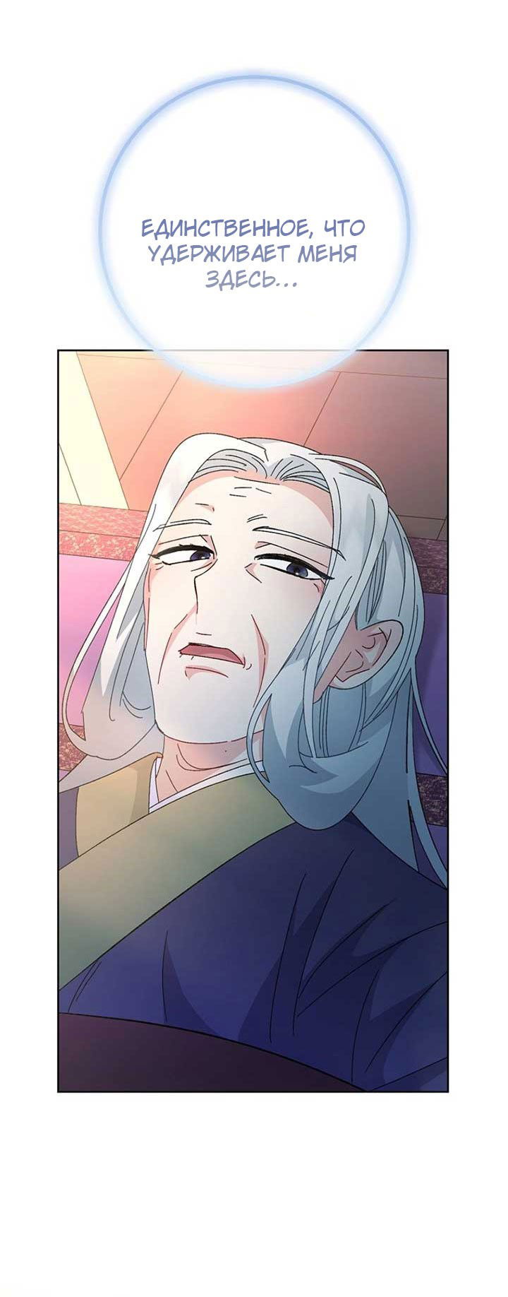 Манга Маленькая наложница мечтает о спокойной жизни - Глава 107 Страница 3