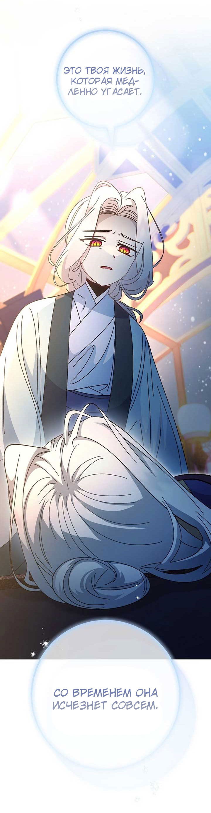 Манга Маленькая наложница мечтает о спокойной жизни - Глава 107 Страница 4