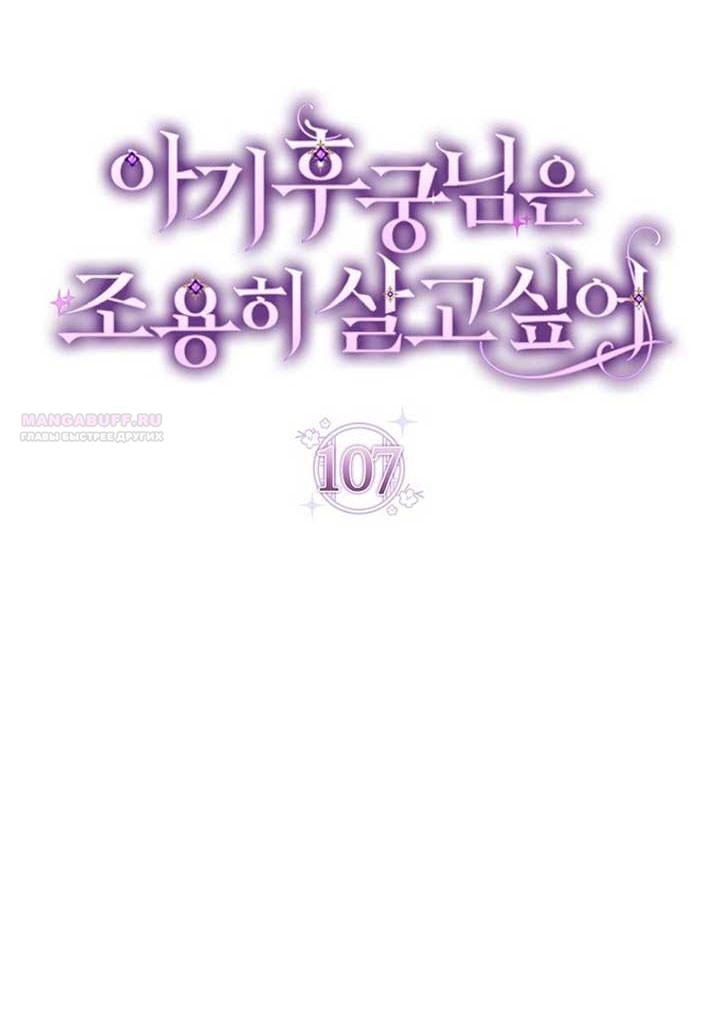 Манга Маленькая наложница мечтает о спокойной жизни - Глава 107 Страница 6