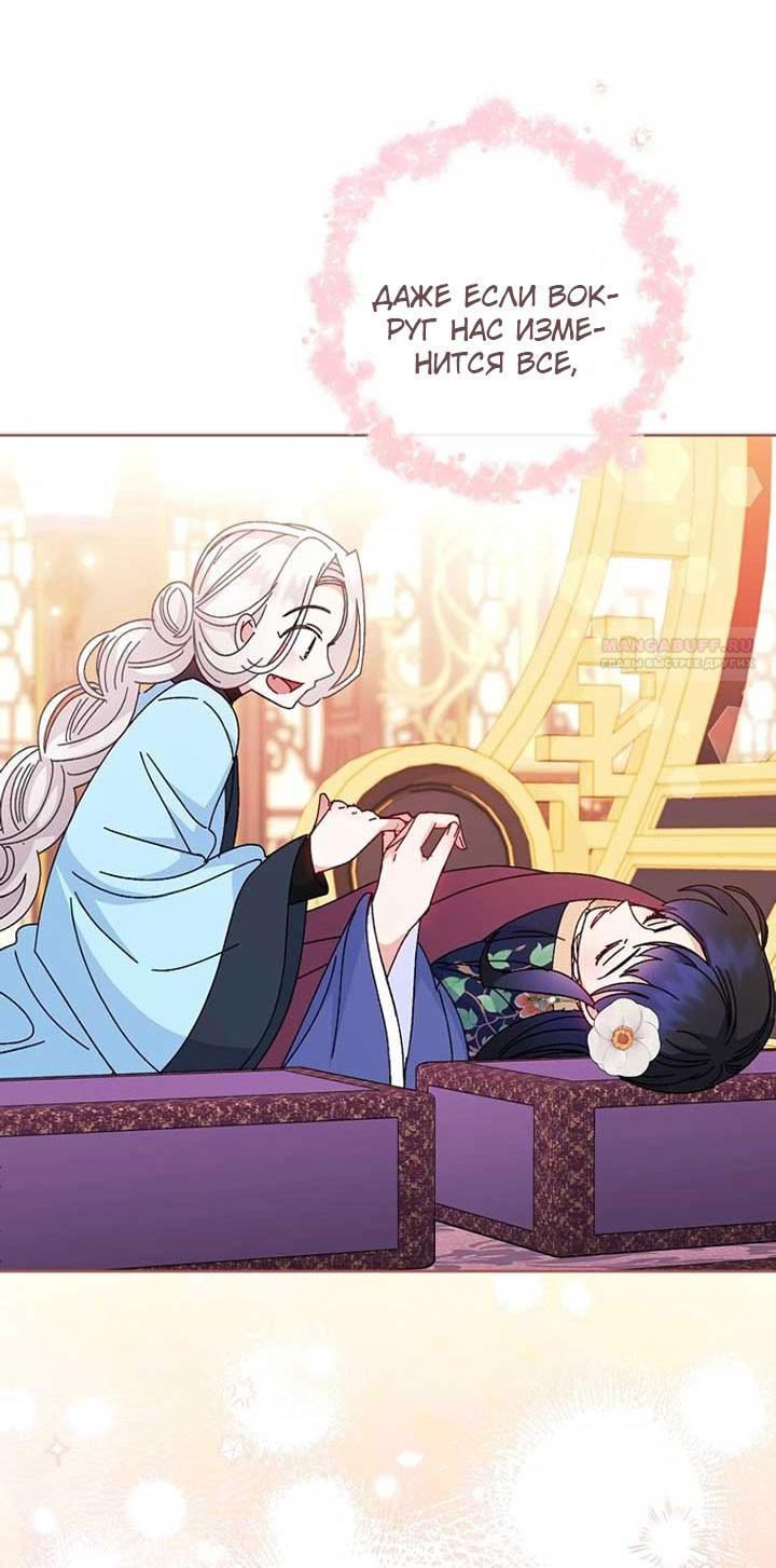 Манга Маленькая наложница мечтает о спокойной жизни - Глава 107 Страница 30