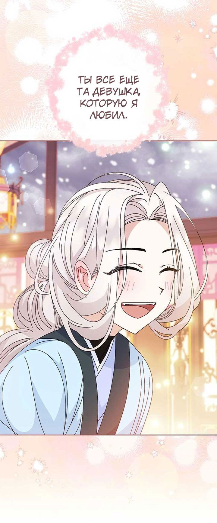 Манга Маленькая наложница мечтает о спокойной жизни - Глава 107 Страница 31