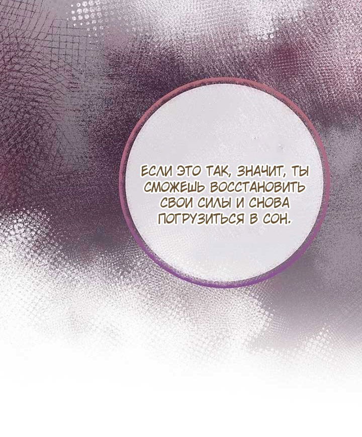 Манга Маленькая наложница мечтает о спокойной жизни - Глава 107 Страница 52