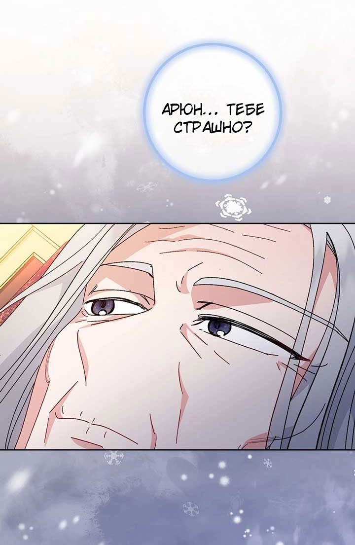 Манга Маленькая наложница мечтает о спокойной жизни - Глава 107 Страница 21