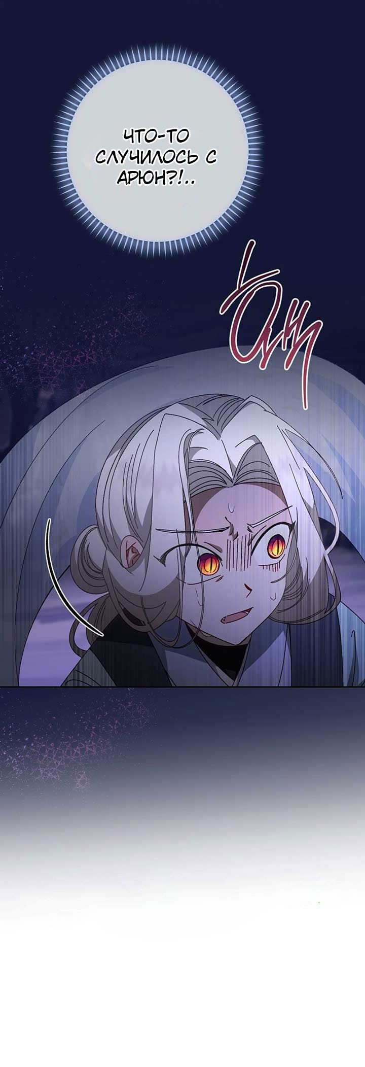 Манга Маленькая наложница мечтает о спокойной жизни - Глава 107 Страница 37