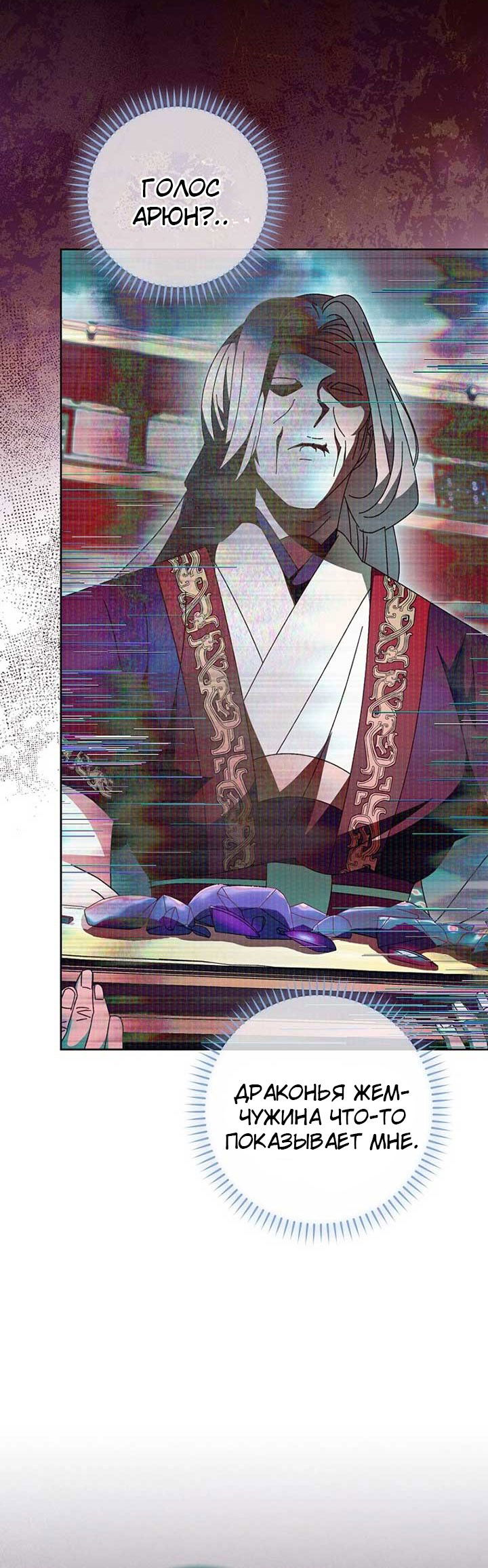 Манга Маленькая наложница мечтает о спокойной жизни - Глава 107 Страница 44