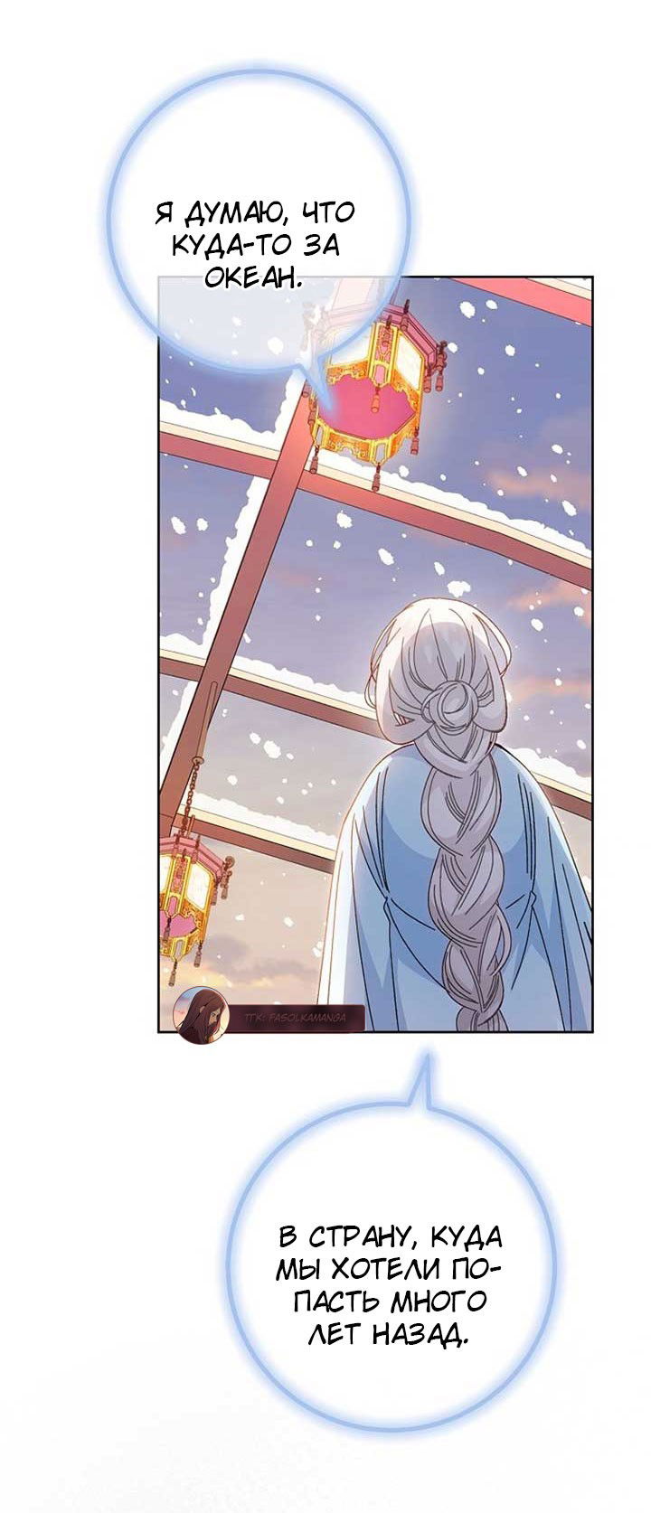 Манга Маленькая наложница мечтает о спокойной жизни - Глава 107 Страница 8