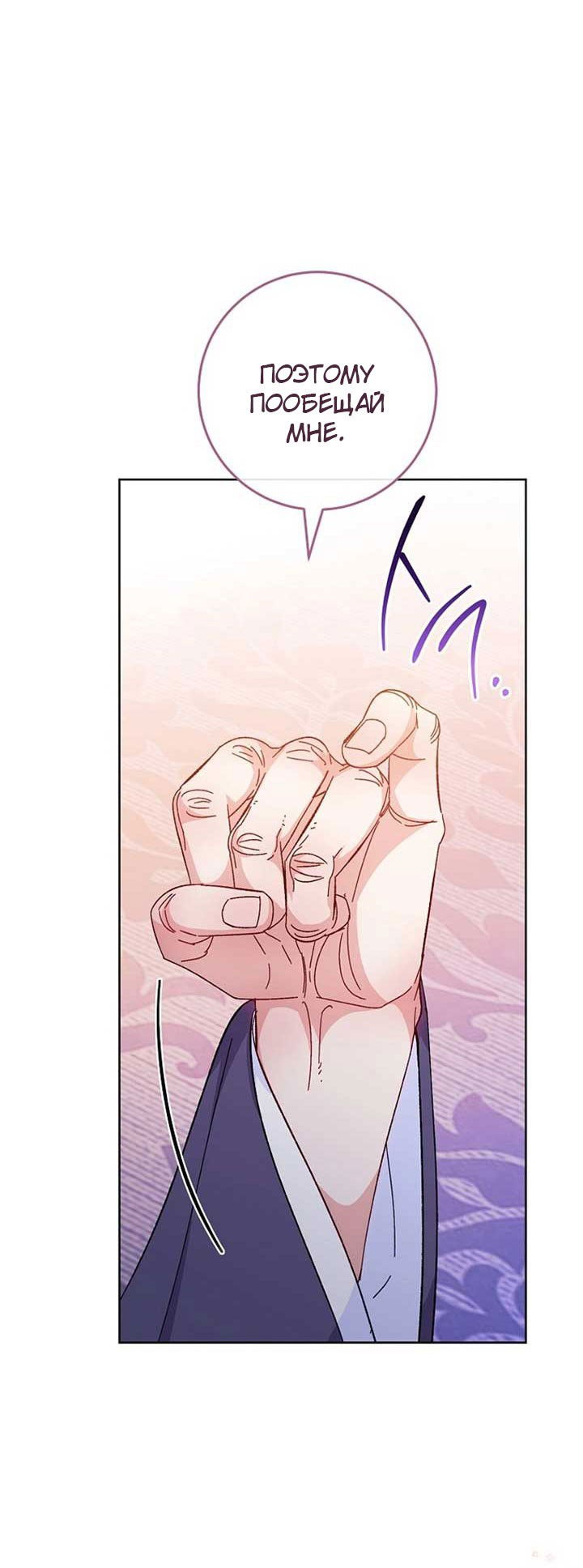 Манга Маленькая наложница мечтает о спокойной жизни - Глава 107 Страница 25