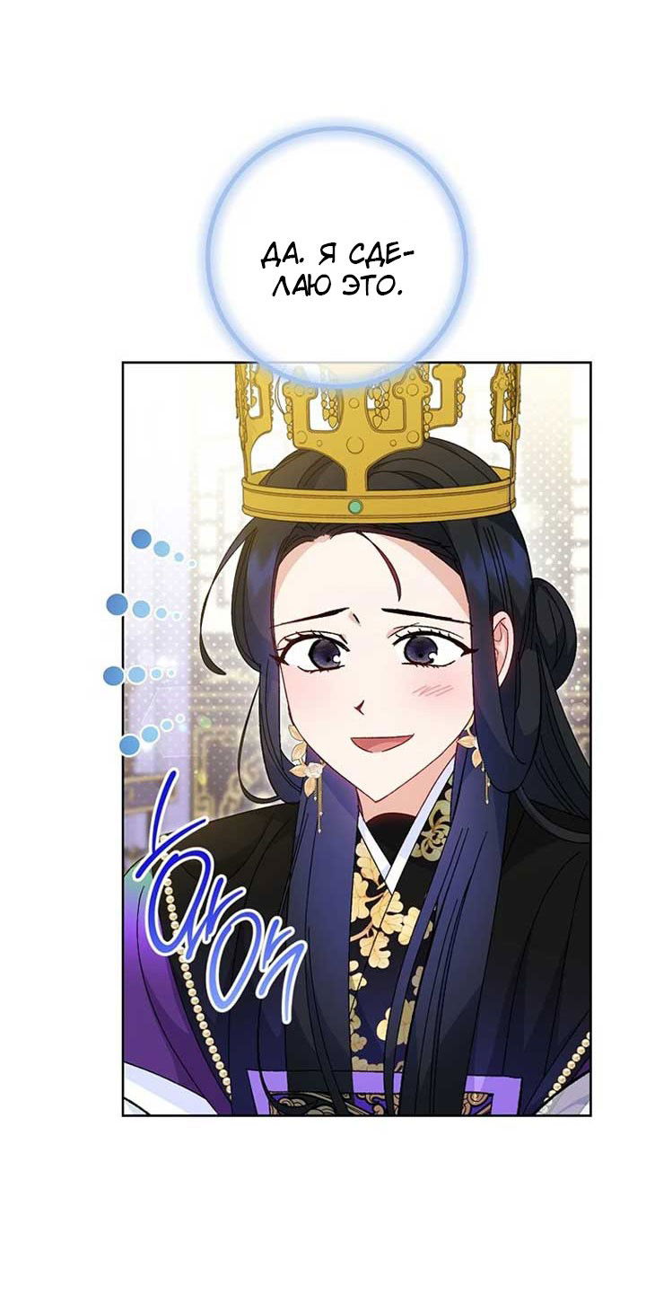 Манга Маленькая наложница мечтает о спокойной жизни - Глава 106 Страница 43