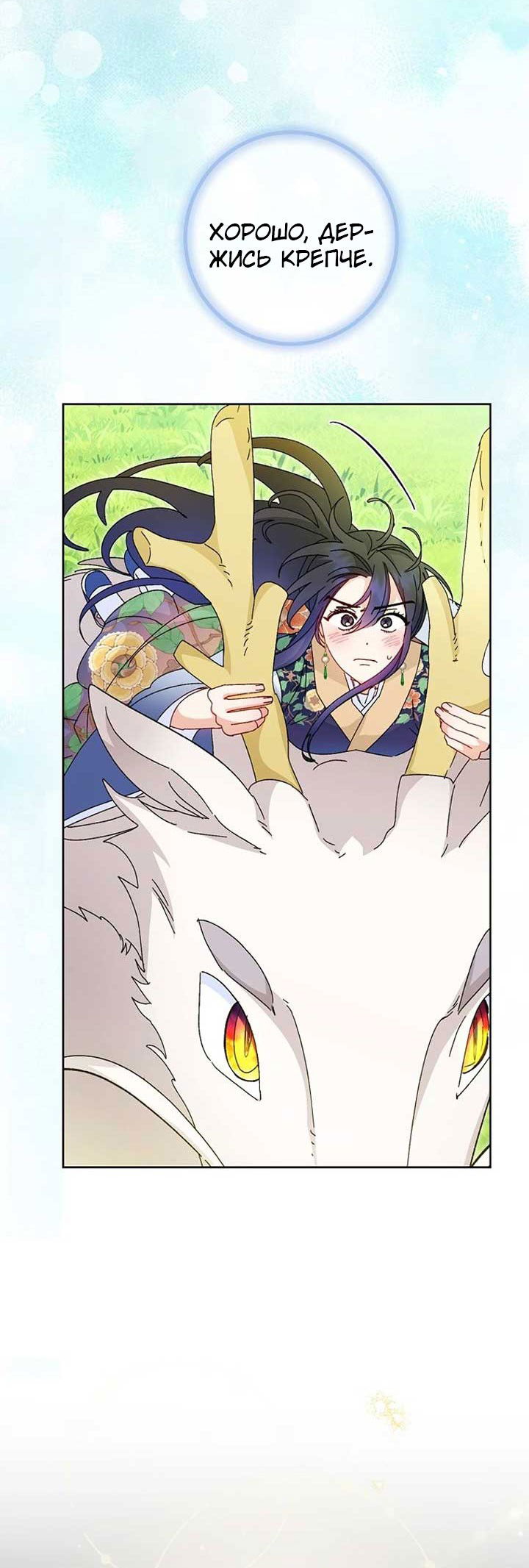 Манга Маленькая наложница мечтает о спокойной жизни - Глава 106 Страница 13