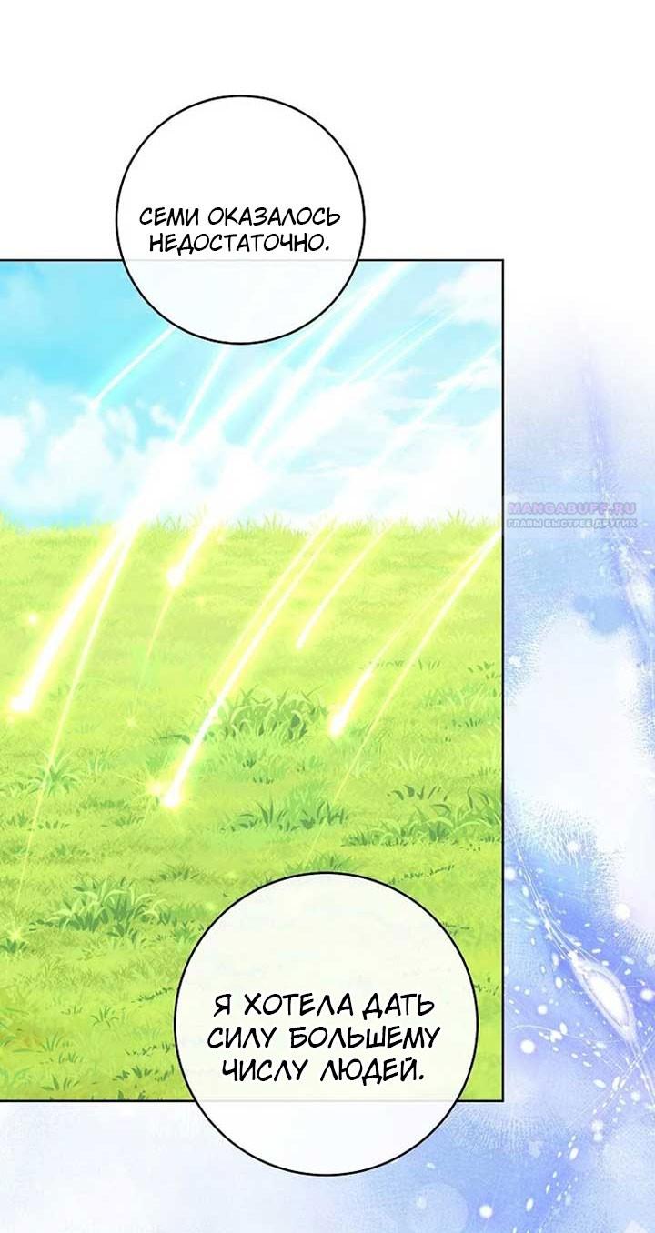 Манга Маленькая наложница мечтает о спокойной жизни - Глава 106 Страница 46