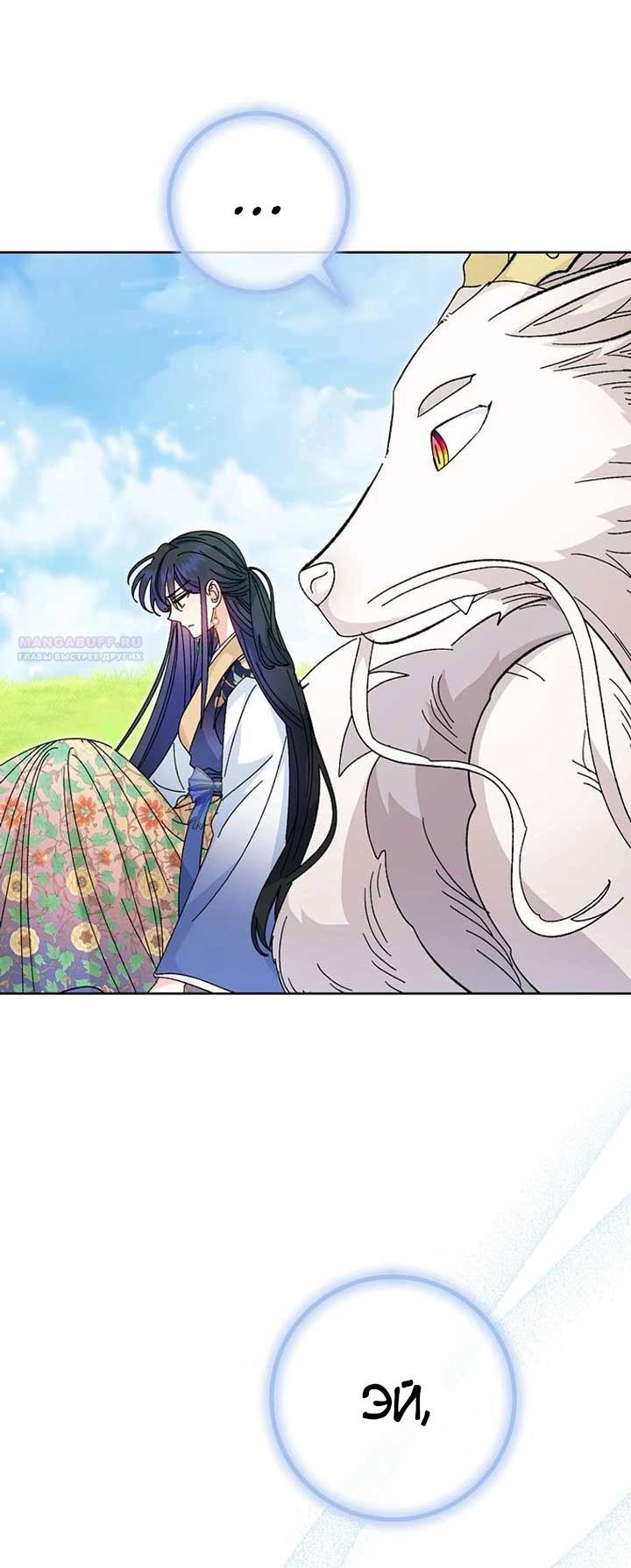 Манга Маленькая наложница мечтает о спокойной жизни - Глава 106 Страница 10