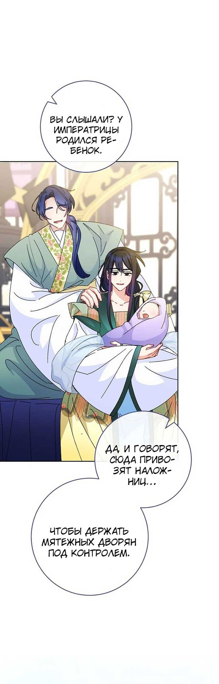 Манга Маленькая наложница мечтает о спокойной жизни - Глава 106 Страница 72