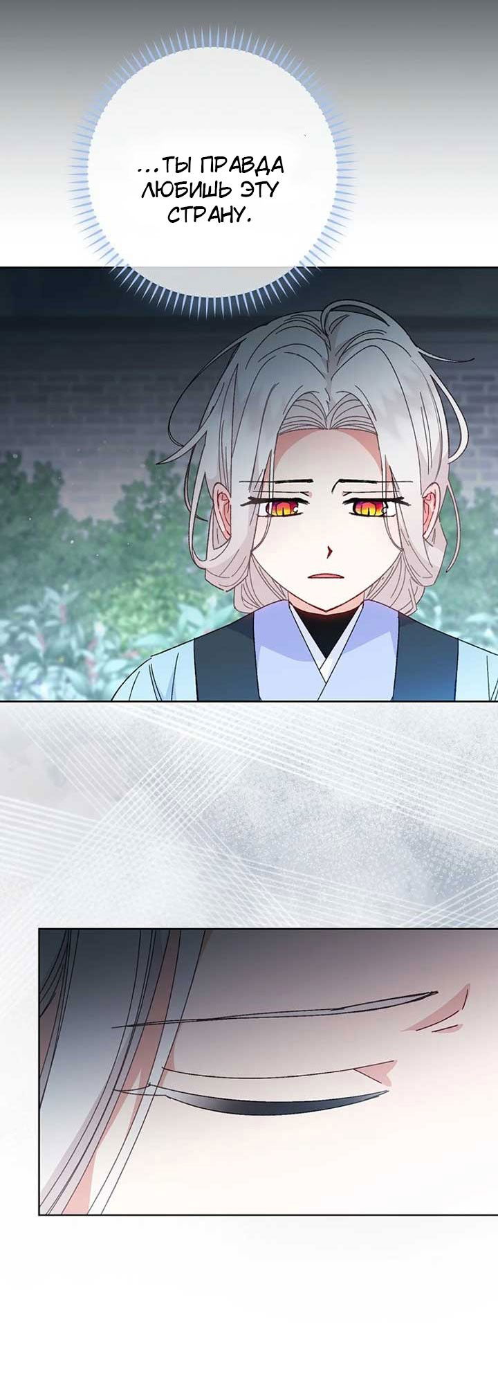 Манга Маленькая наложница мечтает о спокойной жизни - Глава 106 Страница 68