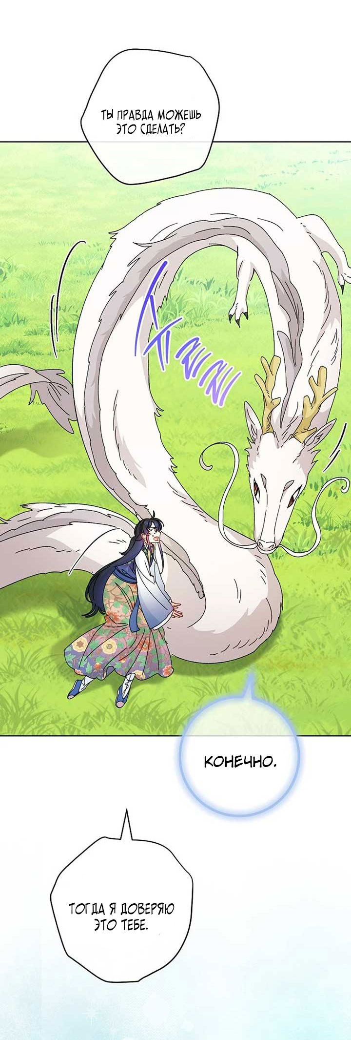 Манга Маленькая наложница мечтает о спокойной жизни - Глава 106 Страница 12