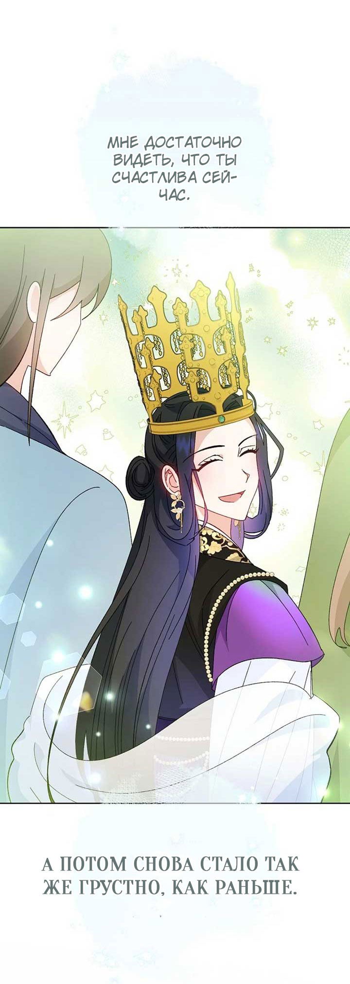 Манга Маленькая наложница мечтает о спокойной жизни - Глава 106 Страница 76