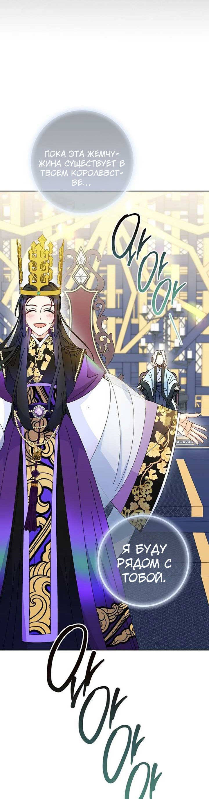 Манга Маленькая наложница мечтает о спокойной жизни - Глава 106 Страница 36