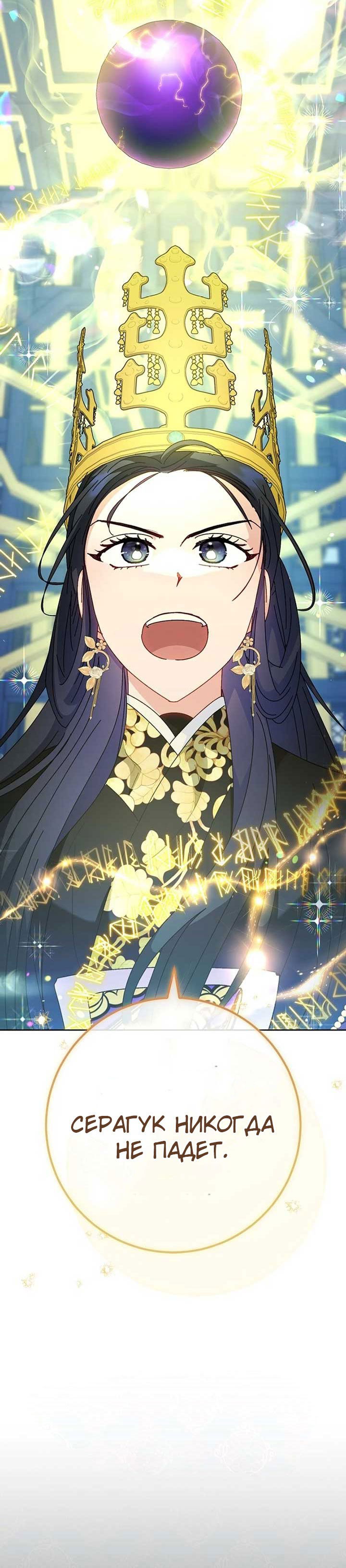 Манга Маленькая наложница мечтает о спокойной жизни - Глава 106 Страница 32