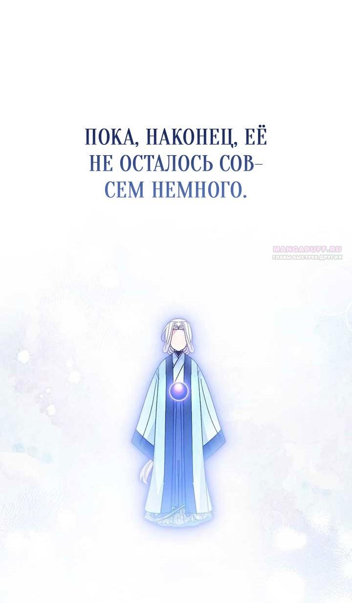 Манга Маленькая наложница мечтает о спокойной жизни - Глава 106 Страница 50