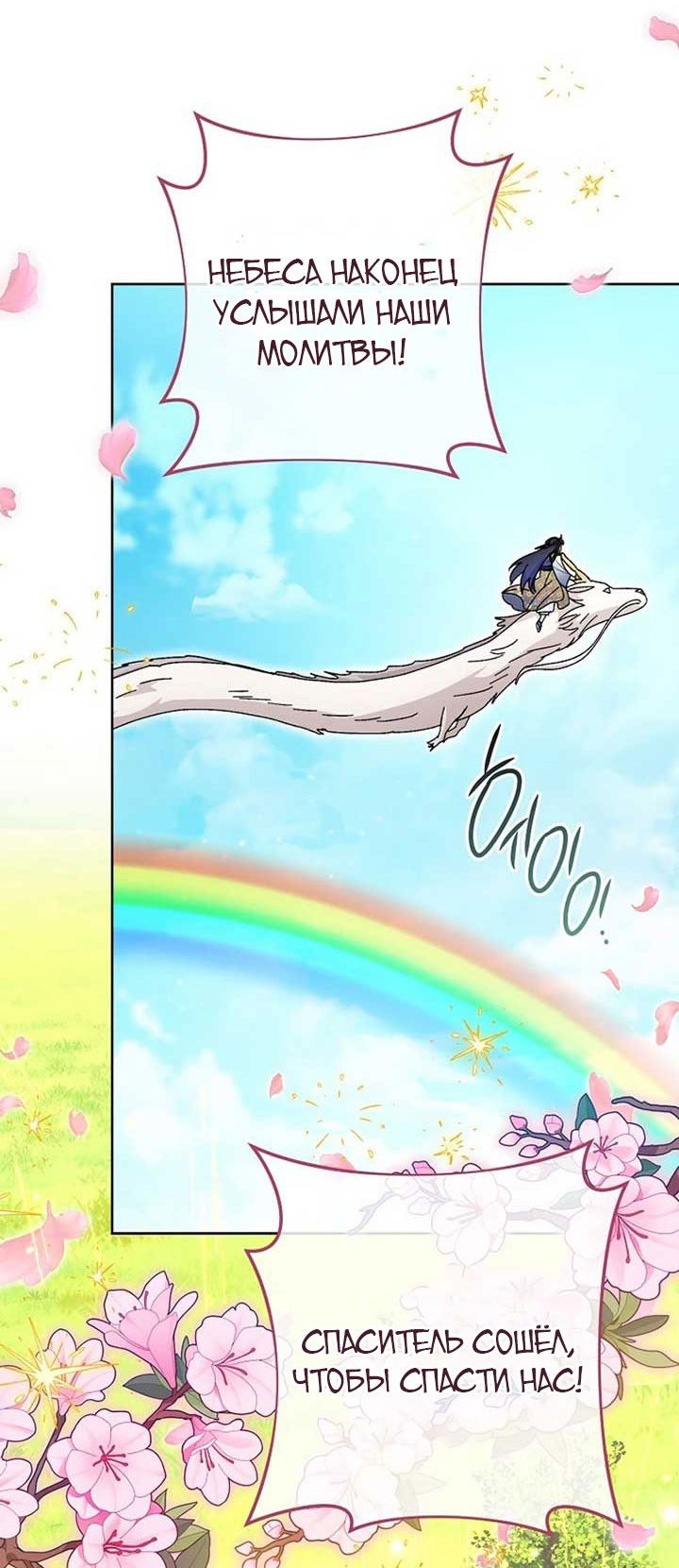 Манга Маленькая наложница мечтает о спокойной жизни - Глава 106 Страница 16