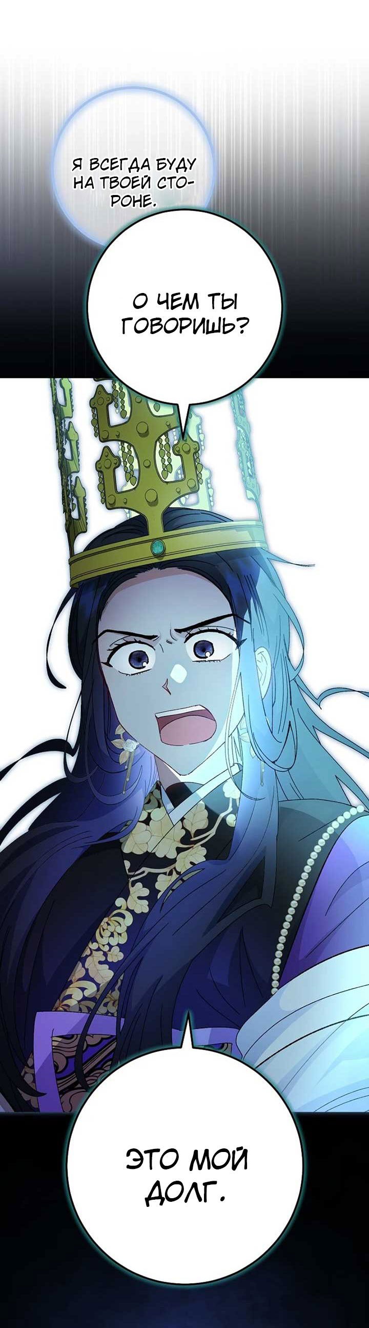 Манга Маленькая наложница мечтает о спокойной жизни - Глава 106 Страница 65