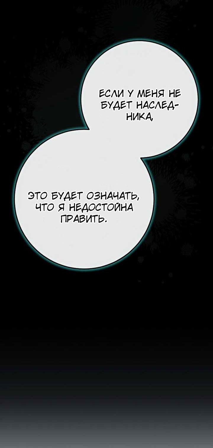 Манга Маленькая наложница мечтает о спокойной жизни - Глава 106 Страница 67