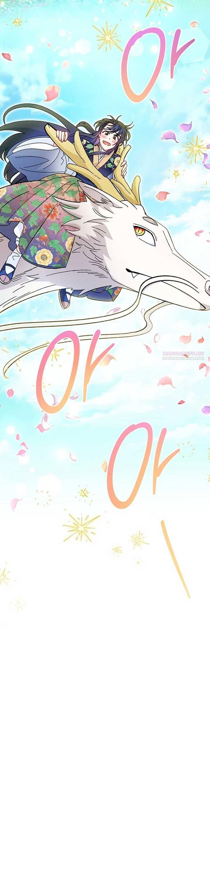 Манга Маленькая наложница мечтает о спокойной жизни - Глава 106 Страница 18