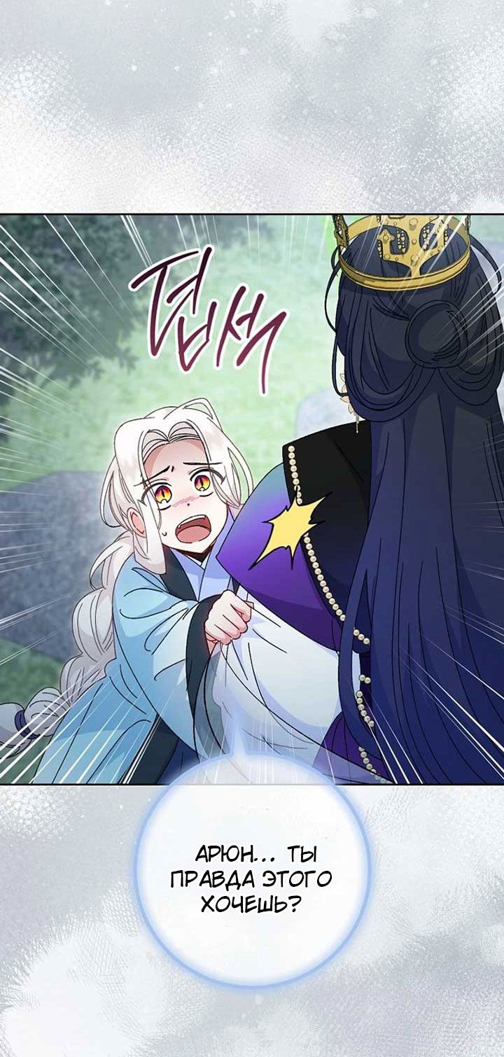 Манга Маленькая наложница мечтает о спокойной жизни - Глава 106 Страница 61