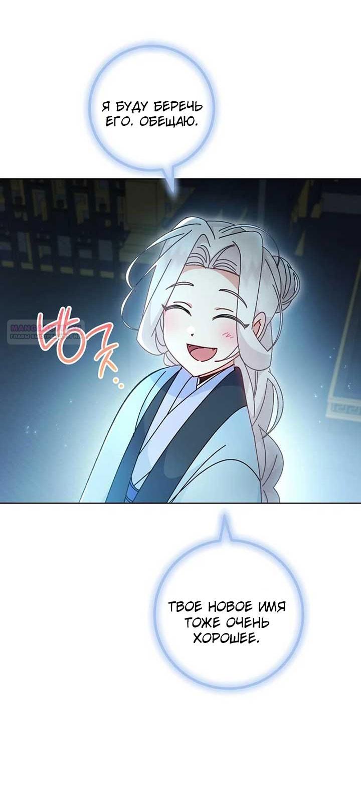 Манга Маленькая наложница мечтает о спокойной жизни - Глава 106 Страница 26