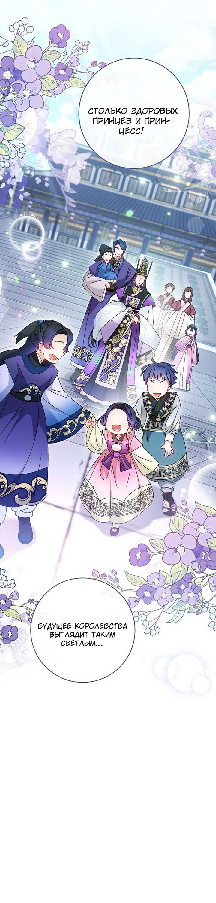 Манга Маленькая наложница мечтает о спокойной жизни - Глава 106 Страница 73