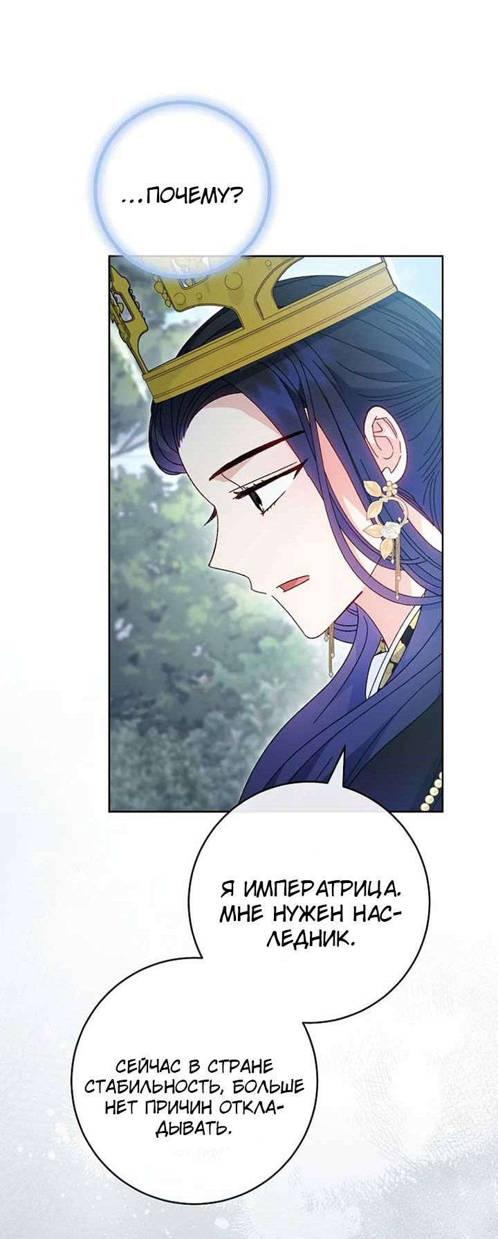 Манга Маленькая наложница мечтает о спокойной жизни - Глава 106 Страница 60