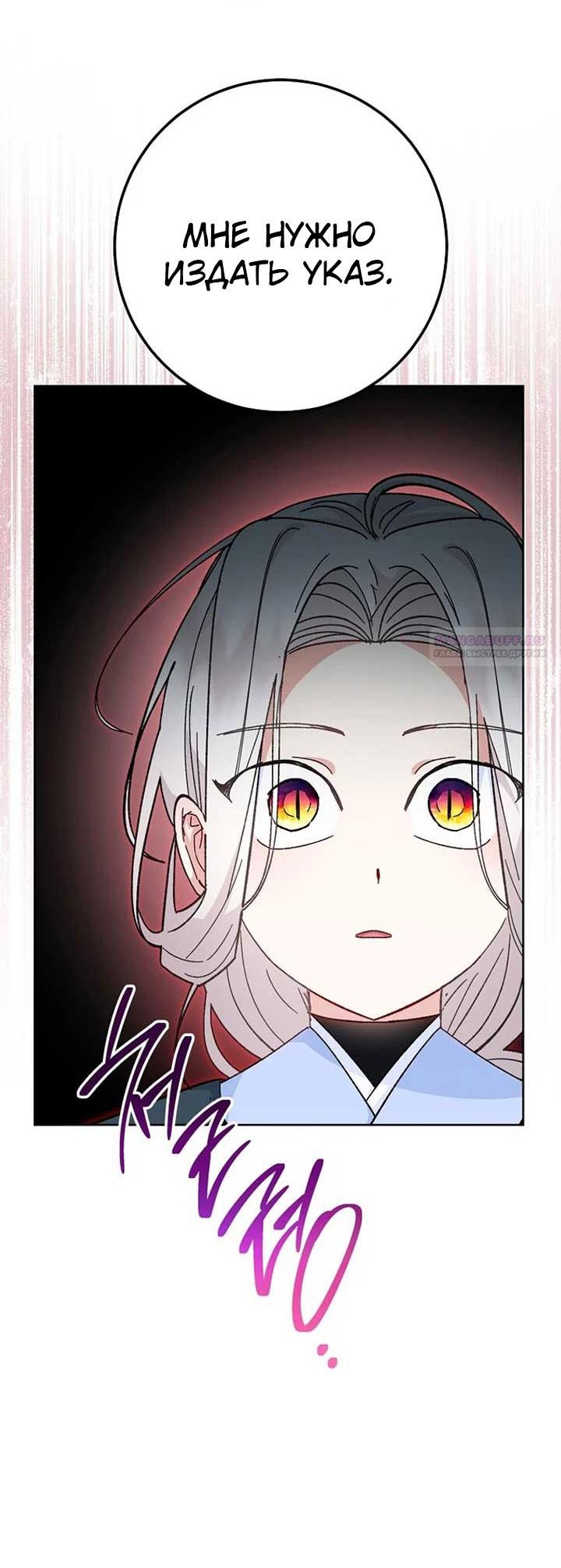 Манга Маленькая наложница мечтает о спокойной жизни - Глава 106 Страница 58