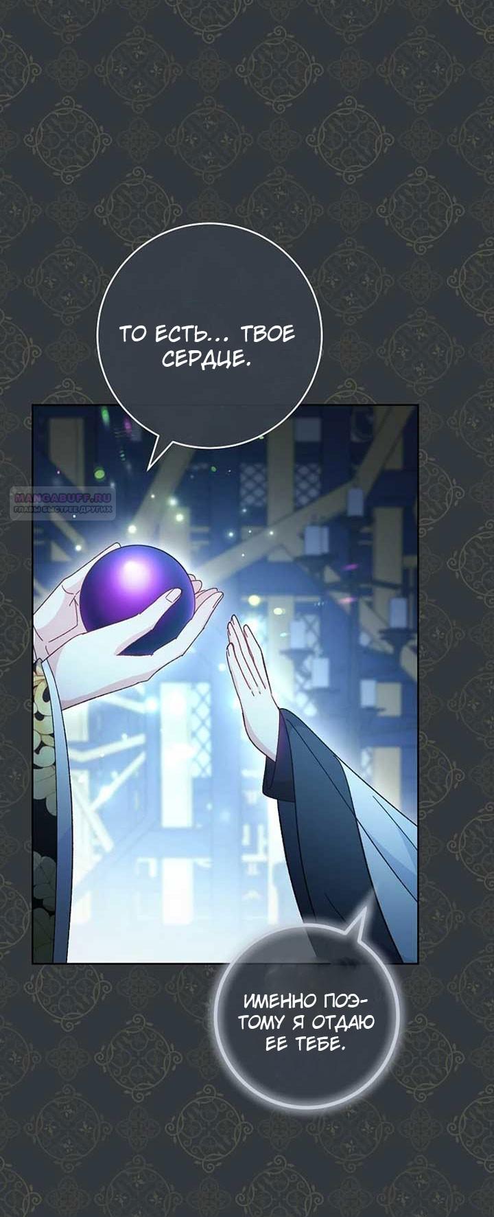 Манга Маленькая наложница мечтает о спокойной жизни - Глава 106 Страница 34