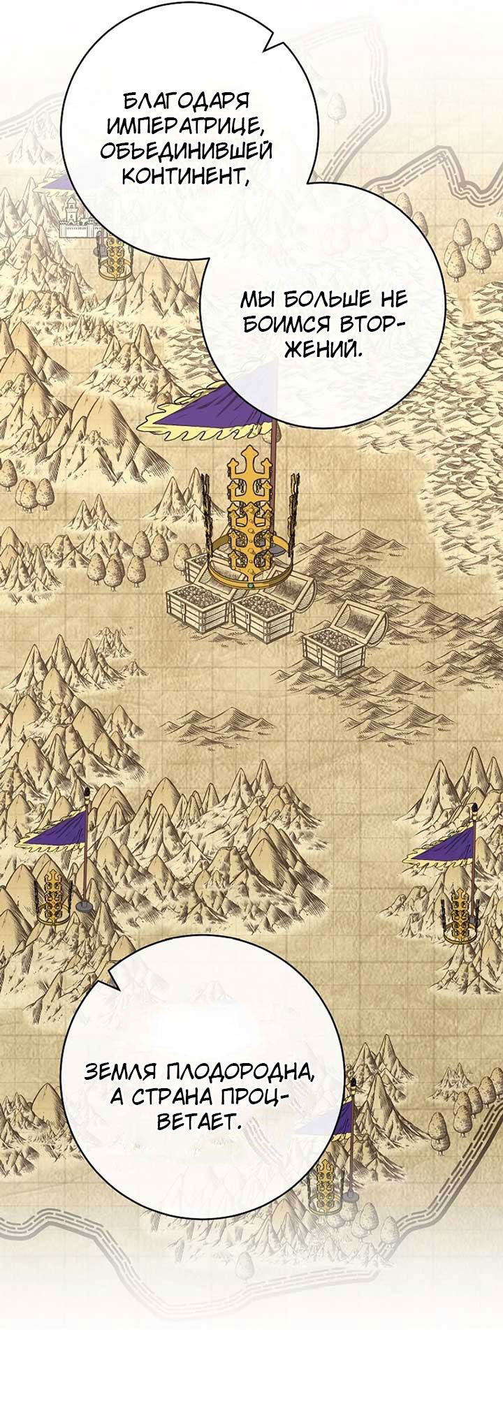 Манга Маленькая наложница мечтает о спокойной жизни - Глава 106 Страница 53