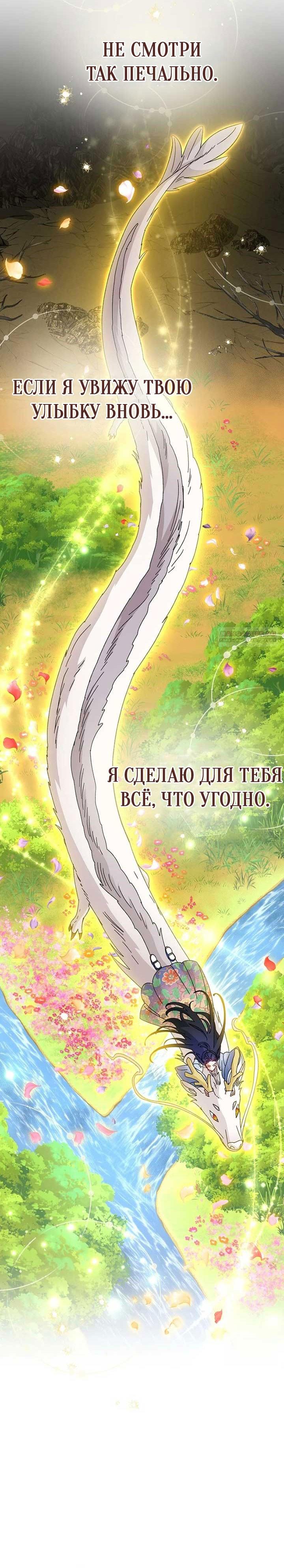 Манга Маленькая наложница мечтает о спокойной жизни - Глава 106 Страница 14