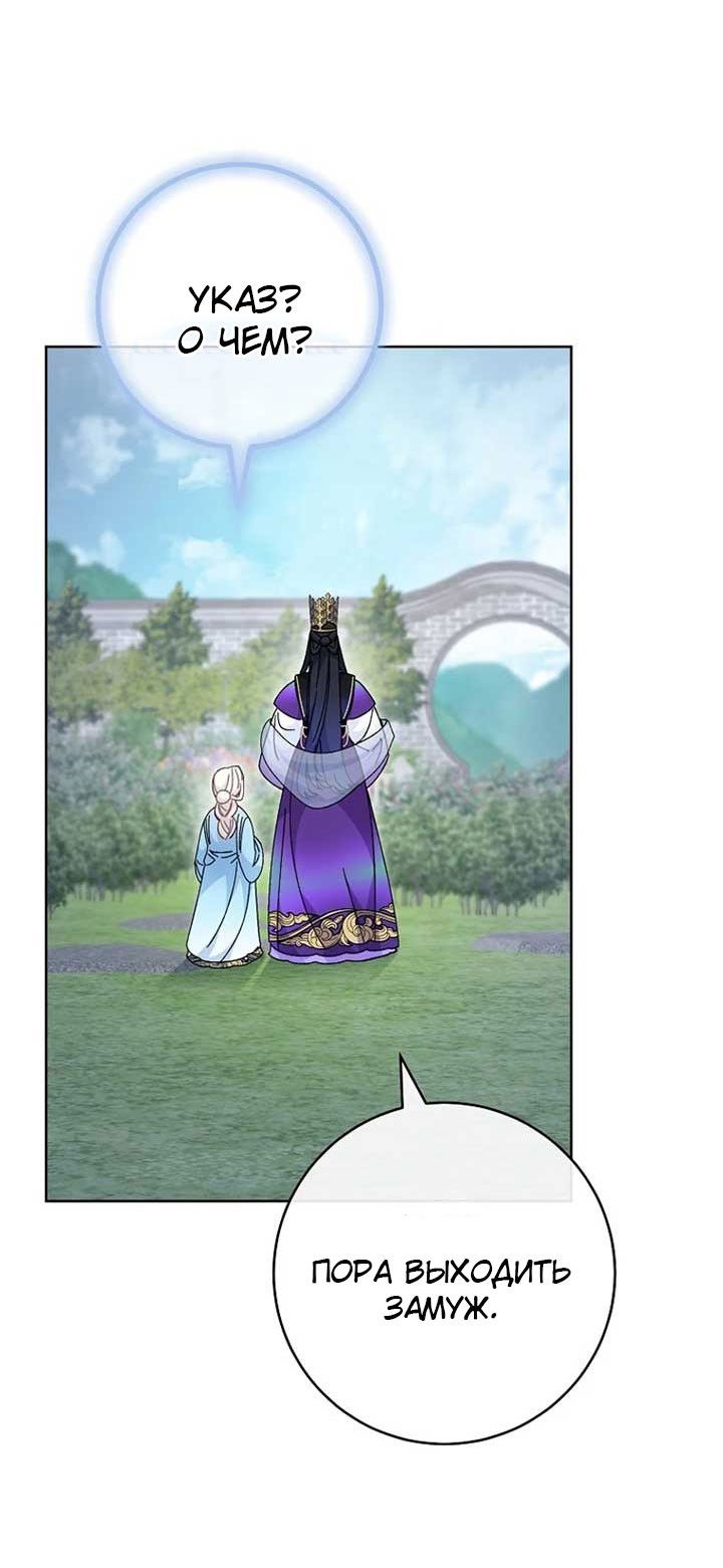 Манга Маленькая наложница мечтает о спокойной жизни - Глава 106 Страница 59