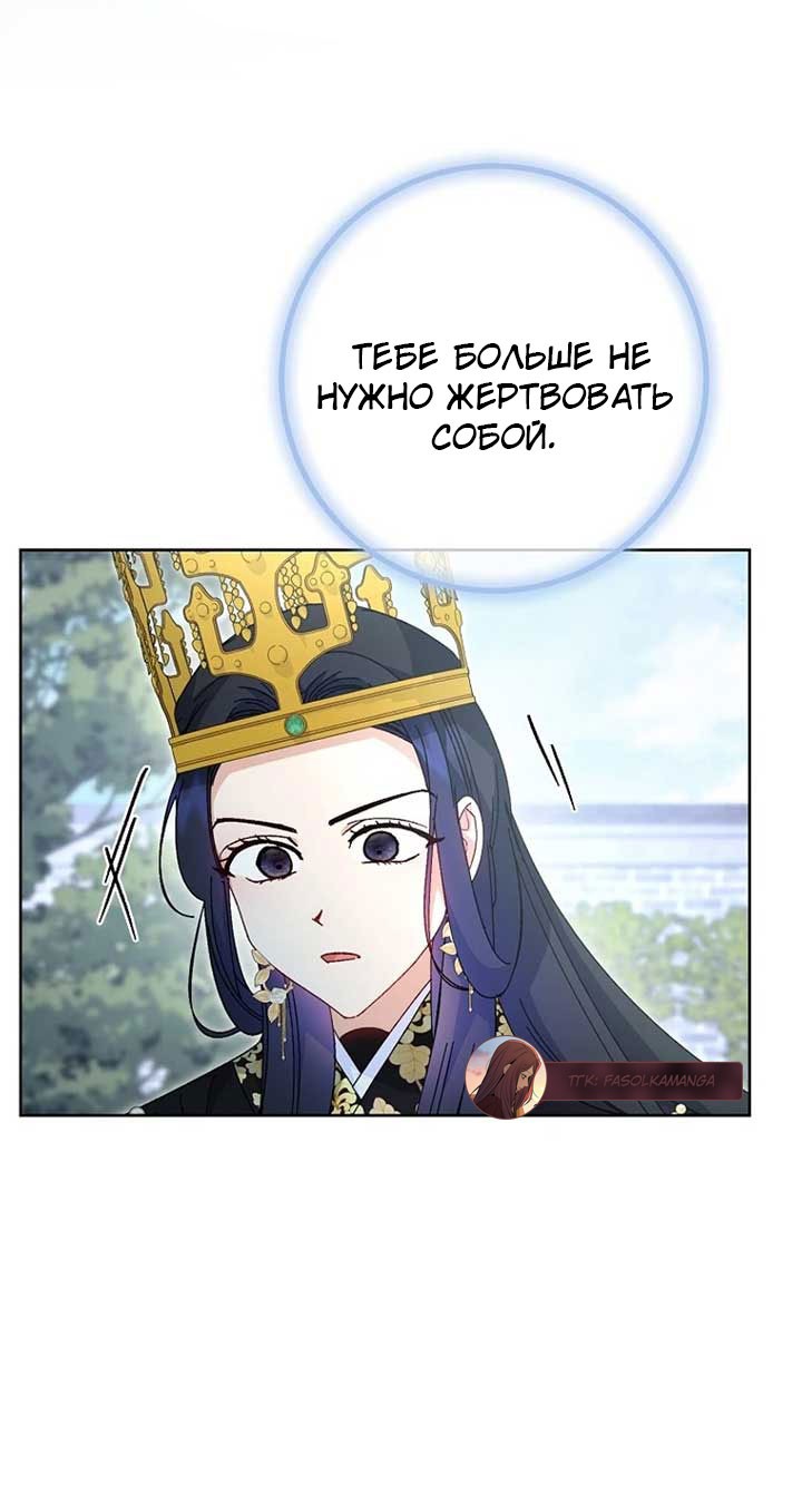 Манга Маленькая наложница мечтает о спокойной жизни - Глава 106 Страница 64