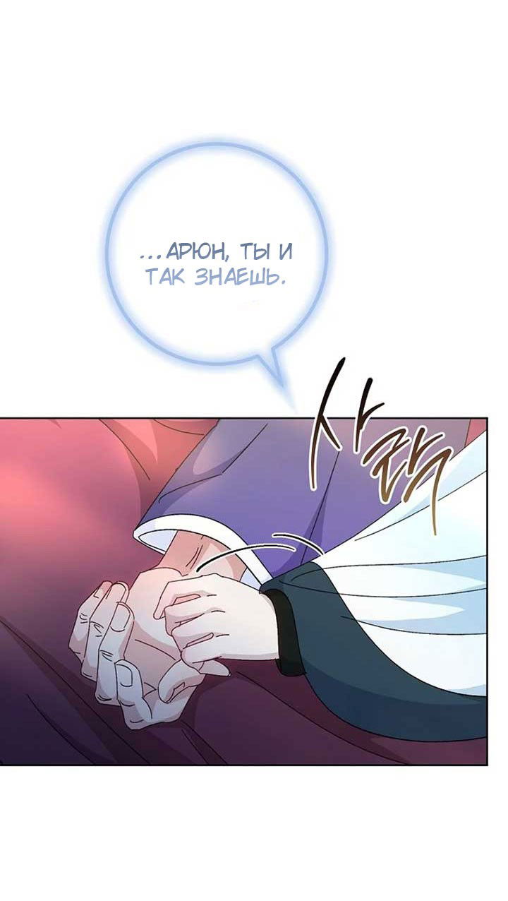 Манга Маленькая наложница мечтает о спокойной жизни - Глава 106 Страница 80