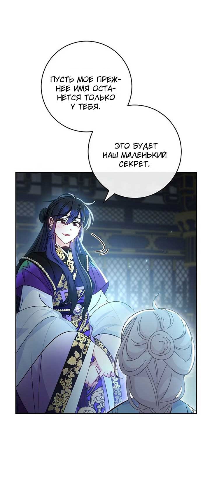 Манга Маленькая наложница мечтает о спокойной жизни - Глава 106 Страница 25