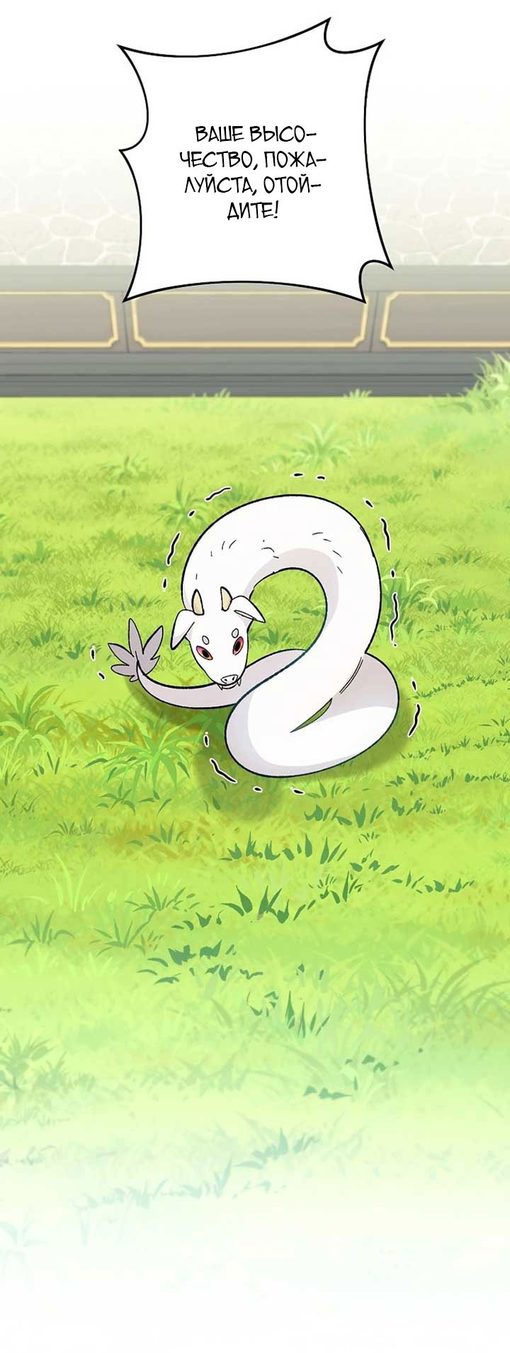 Манга Маленькая наложница мечтает о спокойной жизни - Глава 106 Страница 3