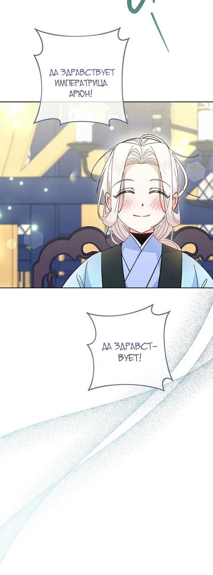 Манга Маленькая наложница мечтает о спокойной жизни - Глава 106 Страница 37