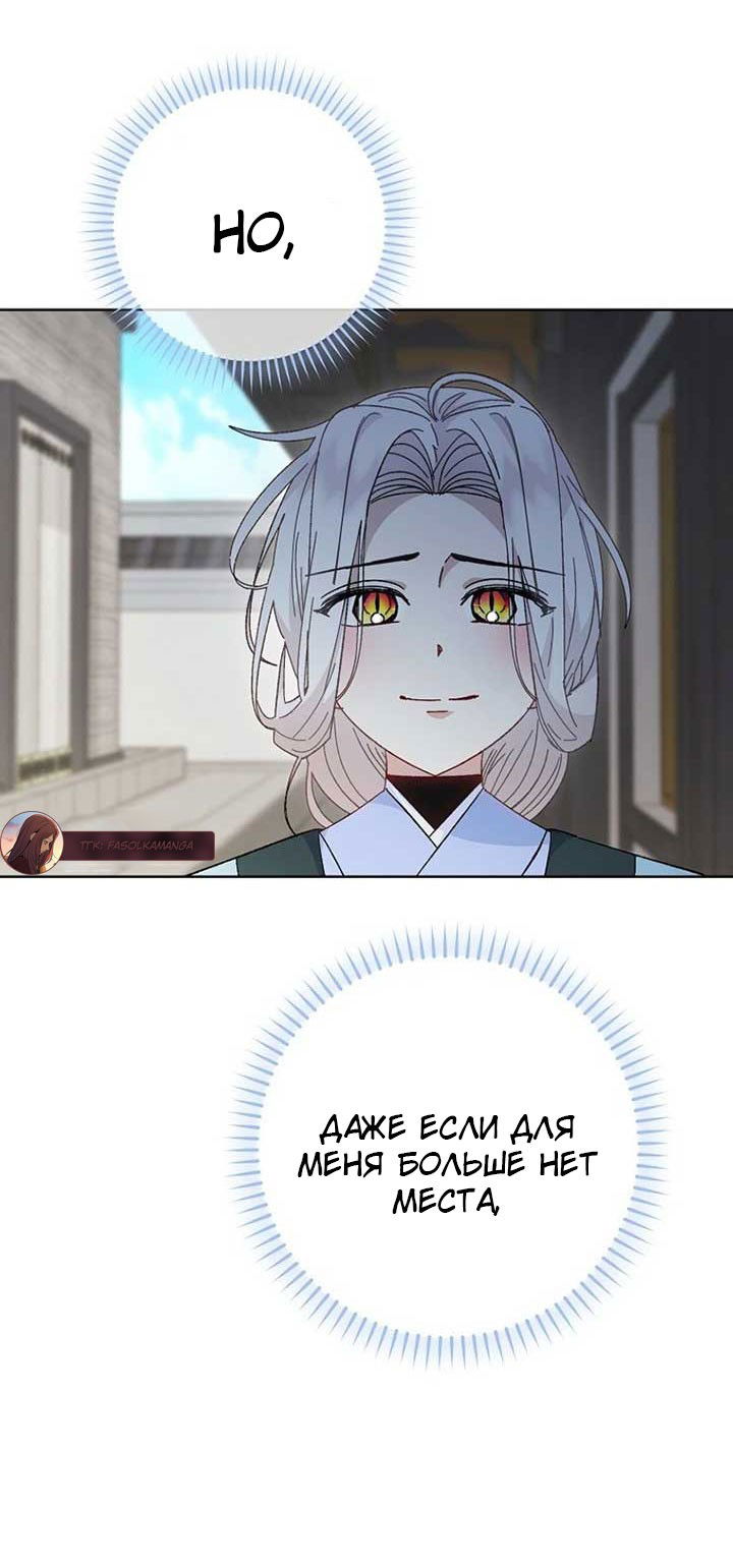 Манга Маленькая наложница мечтает о спокойной жизни - Глава 106 Страница 75