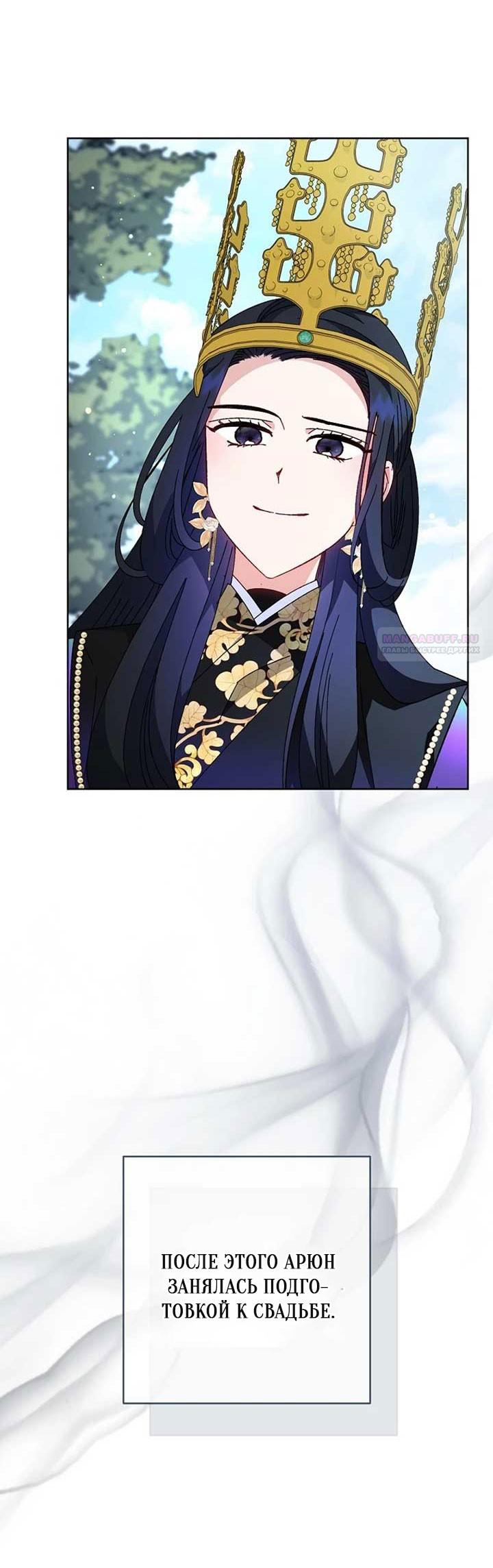 Манга Маленькая наложница мечтает о спокойной жизни - Глава 106 Страница 70