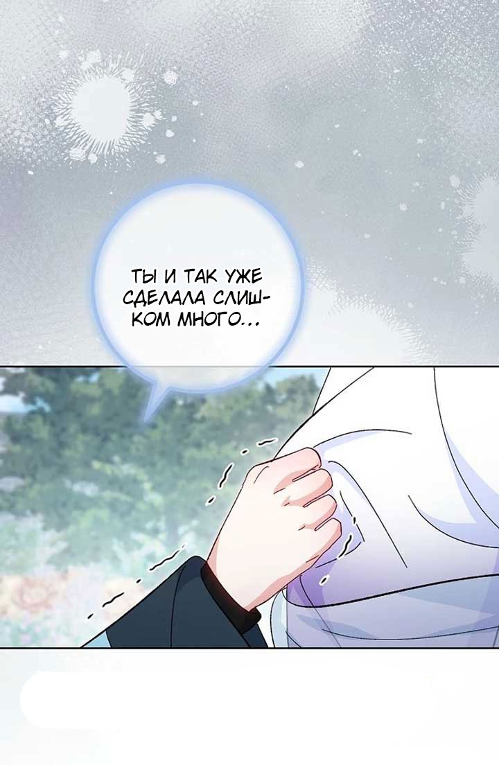 Манга Маленькая наложница мечтает о спокойной жизни - Глава 106 Страница 63