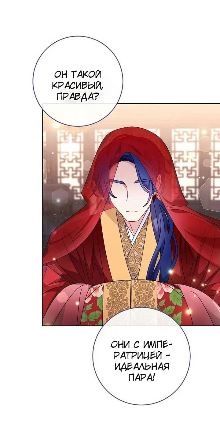 Манга Маленькая наложница мечтает о спокойной жизни - Глава 106 Страница 71