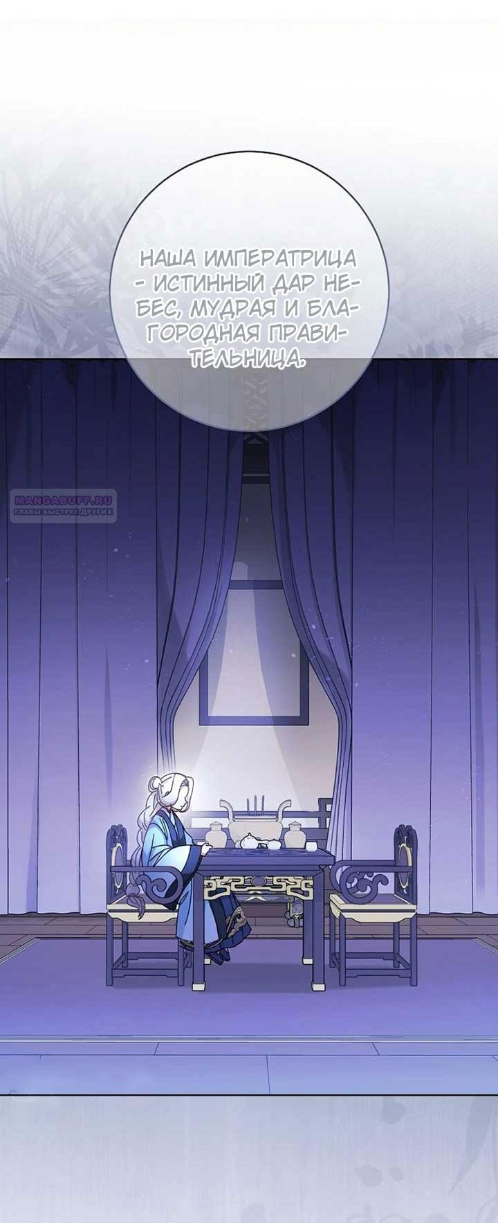 Манга Маленькая наложница мечтает о спокойной жизни - Глава 106 Страница 54