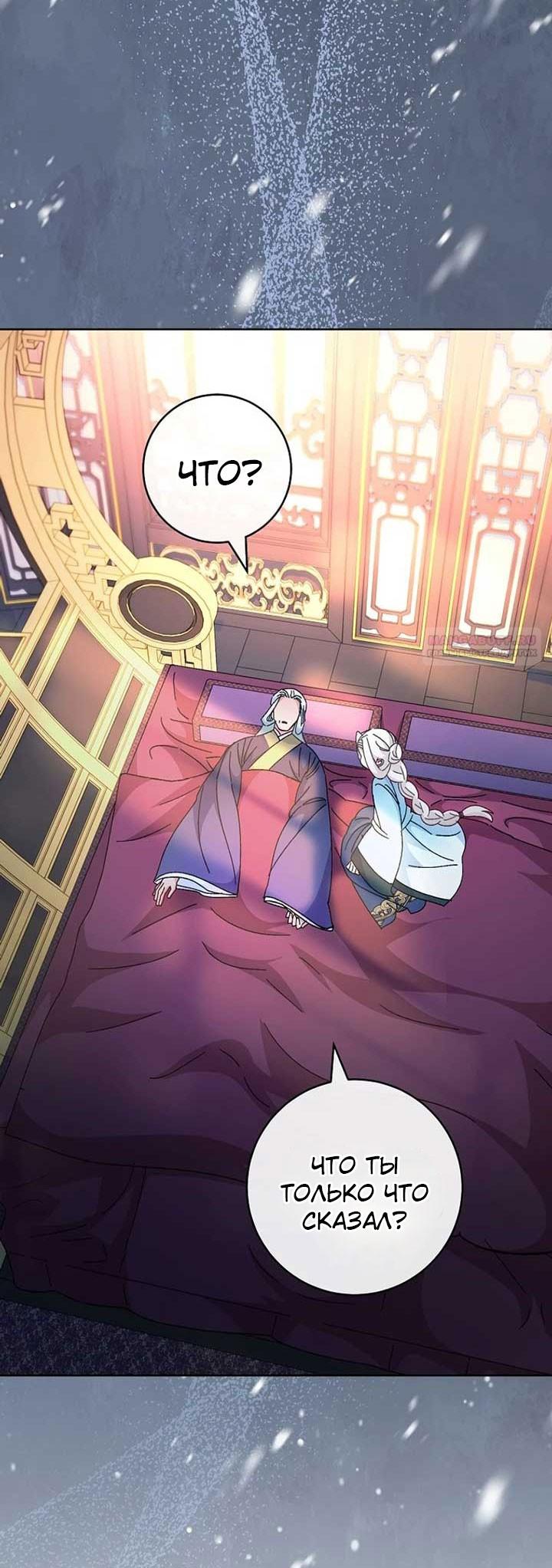 Манга Маленькая наложница мечтает о спокойной жизни - Глава 106 Страница 78