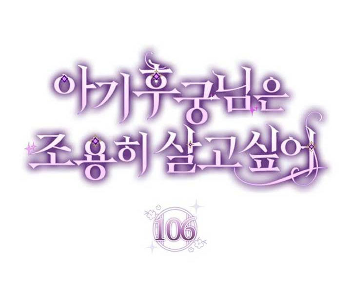 Манга Маленькая наложница мечтает о спокойной жизни - Глава 106 Страница 19