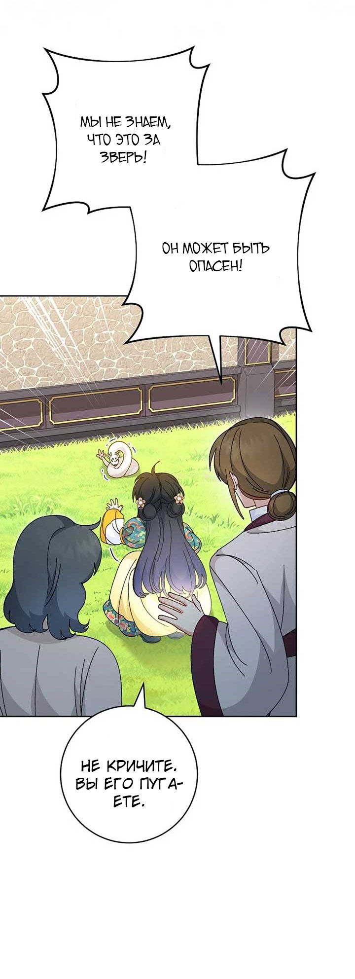 Манга Маленькая наложница мечтает о спокойной жизни - Глава 106 Страница 4