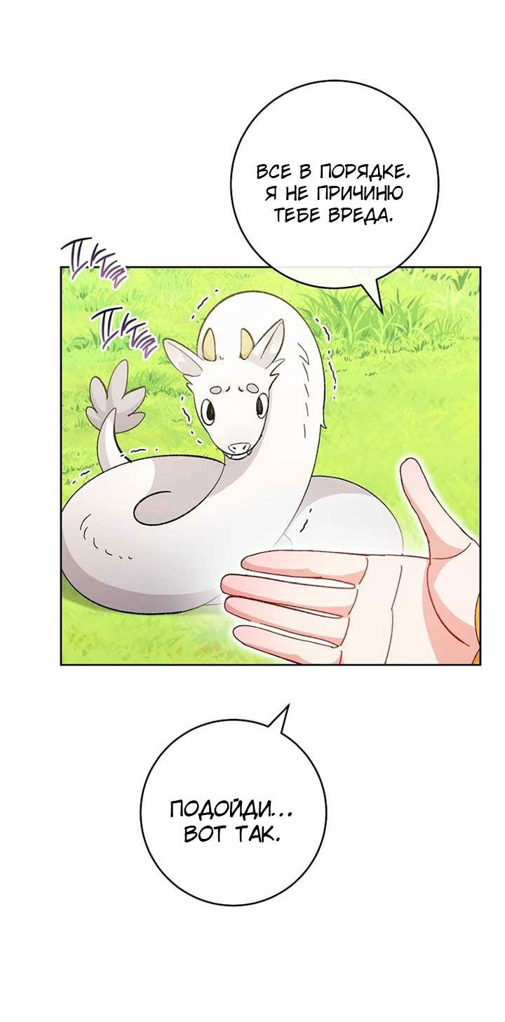 Манга Маленькая наложница мечтает о спокойной жизни - Глава 106 Страница 5