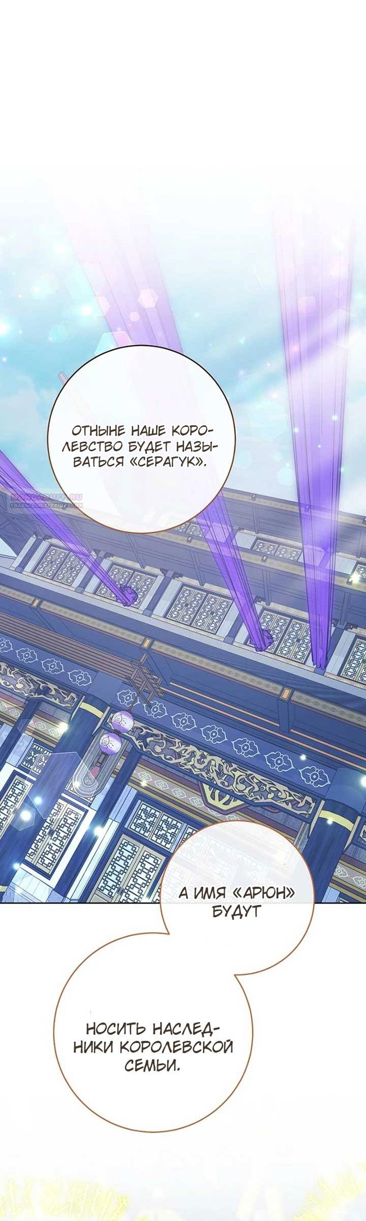 Манга Маленькая наложница мечтает о спокойной жизни - Глава 106 Страница 30